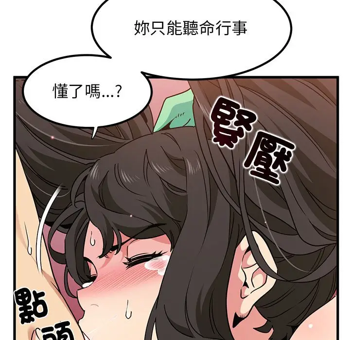 漫画《发小碰不得/强制催眠》第10话第123张图