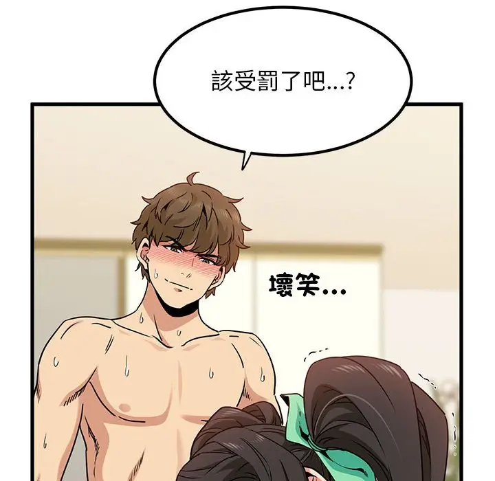 漫画《发小碰不得/强制催眠》第10话第138张图