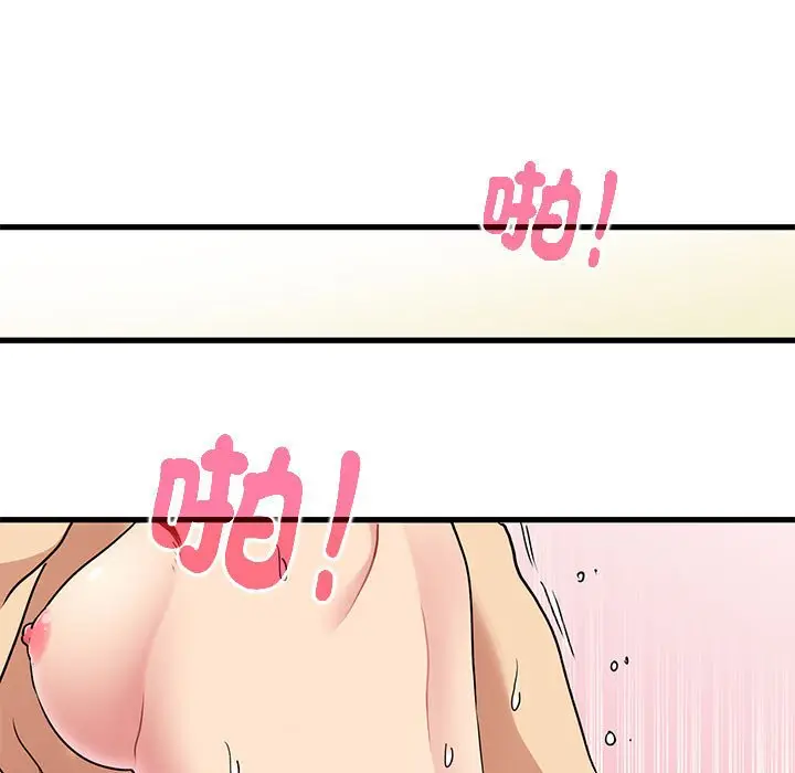 漫画《发小碰不得/强制催眠》第10话第141张图