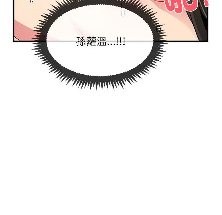 漫画《发小碰不得/强制催眠》第10话第158张图