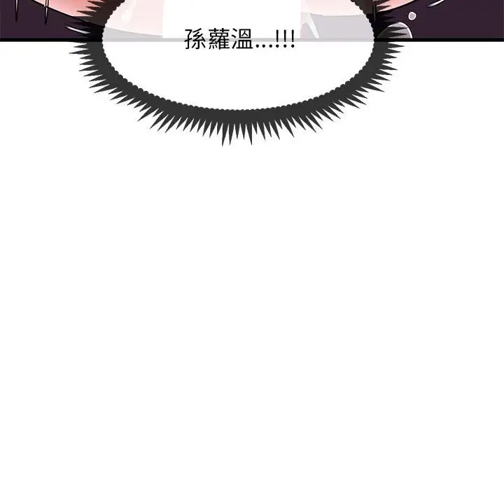 漫画《发小碰不得/强制催眠》第10话第161张图