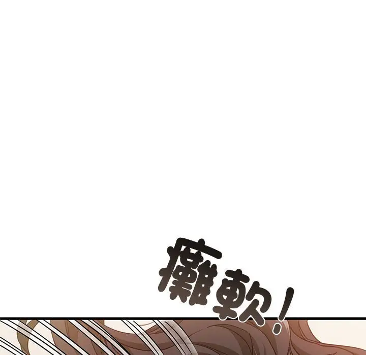 漫画《发小碰不得/强制催眠》第10话第17张图