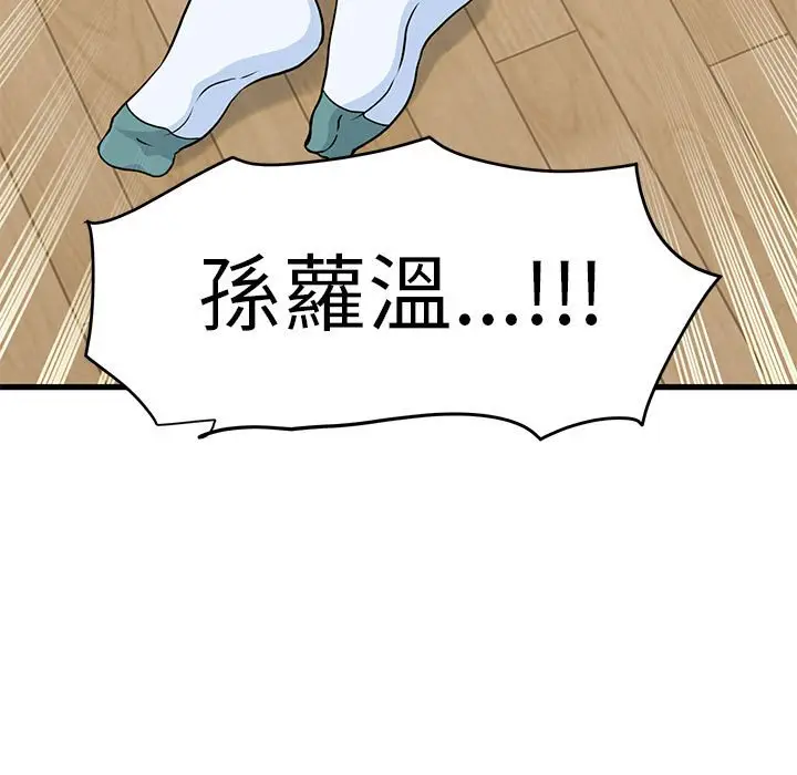 漫画《发小碰不得/强制催眠》第10话第181张图