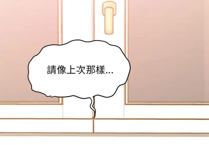 漫画《发小碰不得/强制催眠》第10话第2张图