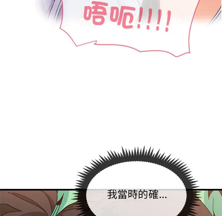 漫画《发小碰不得/强制催眠》第10话第22张图