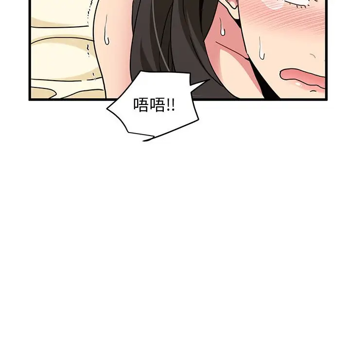 漫画《发小碰不得/强制催眠》第10话第42张图