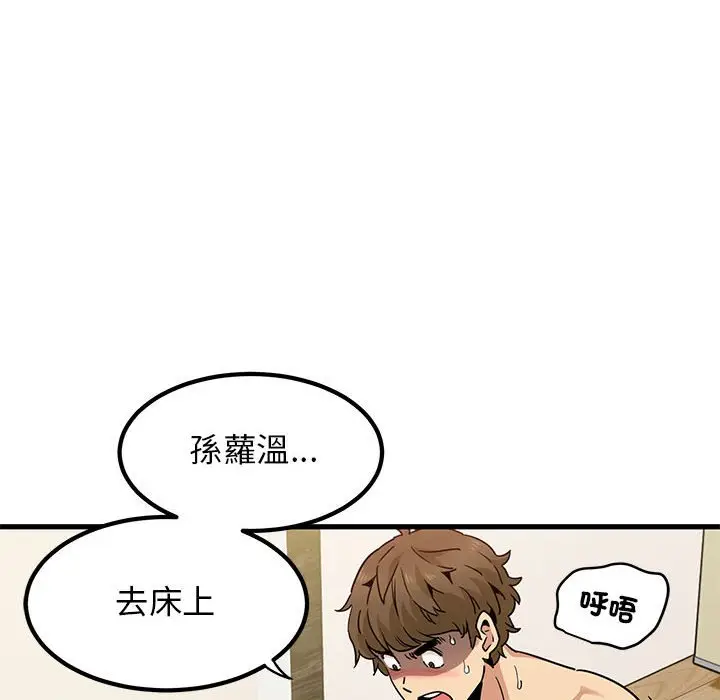 漫画《发小碰不得/强制催眠》第10话第48张图