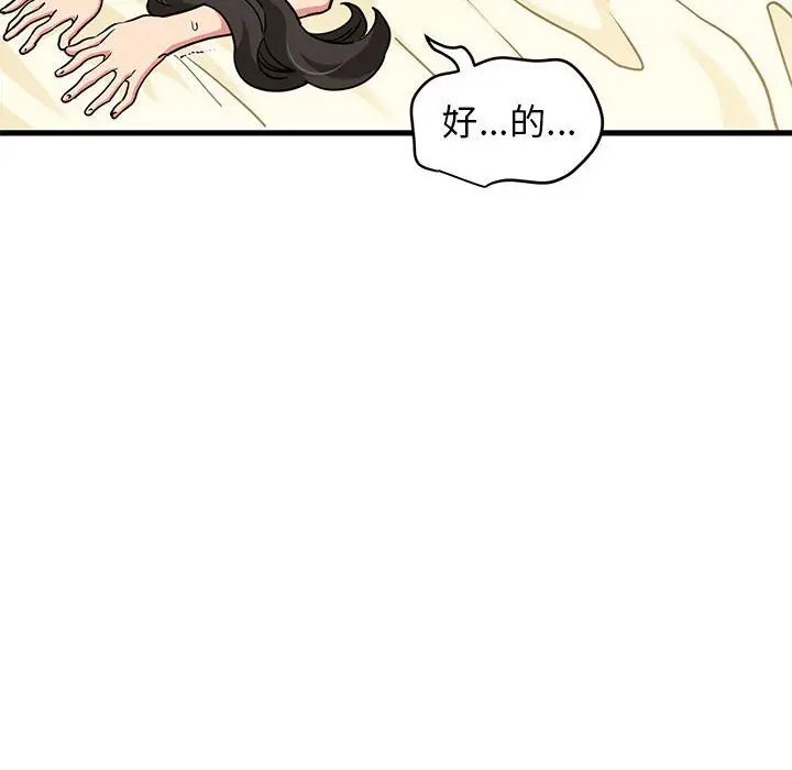 漫画《发小碰不得/强制催眠》第10话第50张图
