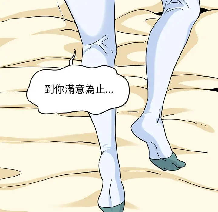 漫画《发小碰不得/强制催眠》第10话第55张图