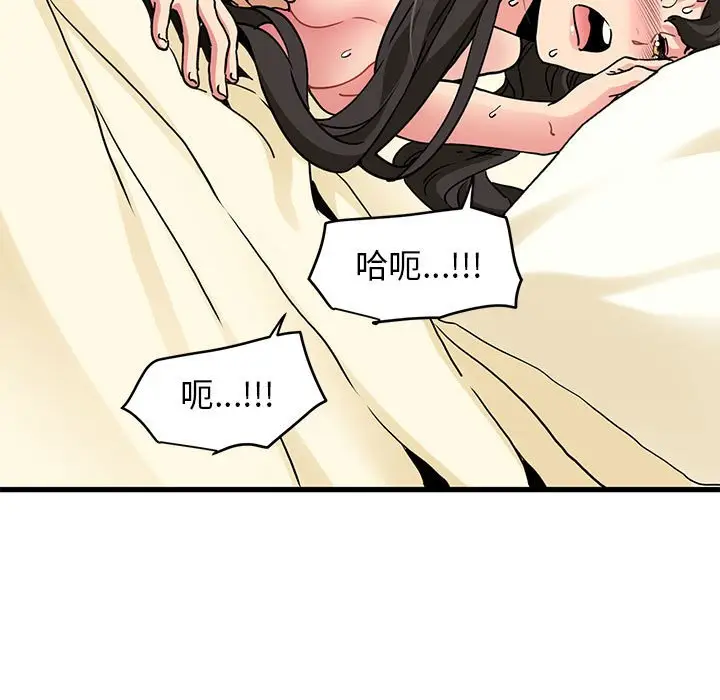 漫画《发小碰不得/强制催眠》第10话第75张图