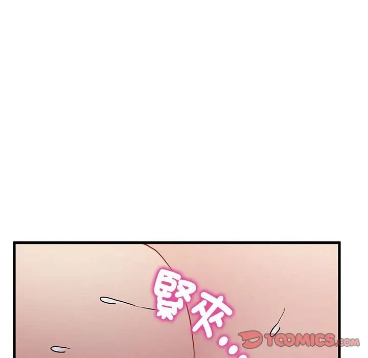漫画《发小碰不得/强制催眠》第10话第76张图