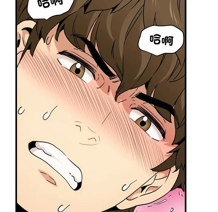 漫画《发小碰不得/强制催眠》第10话第79张图