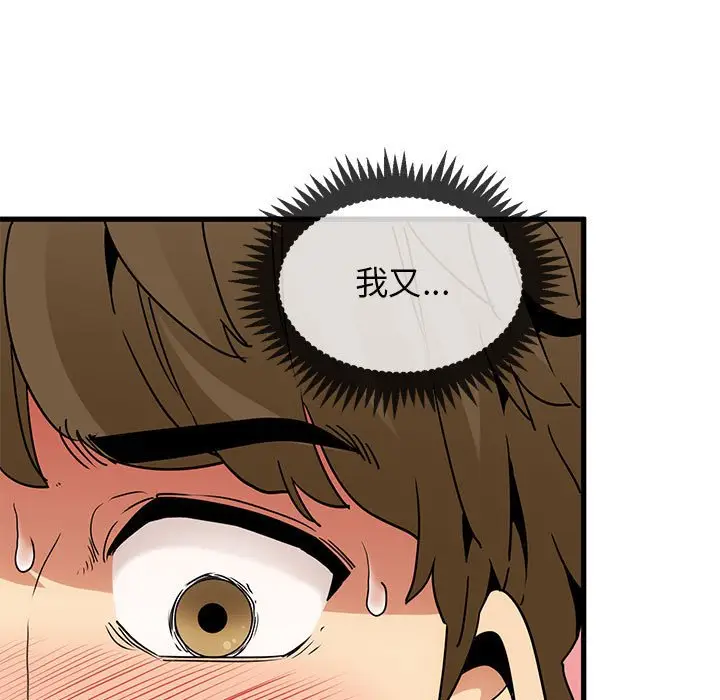漫画《发小碰不得/强制催眠》第10话第91张图