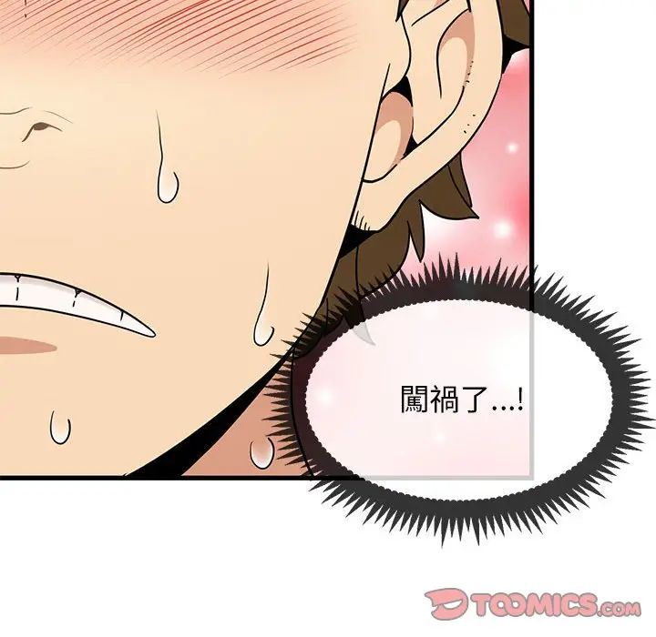 漫画《发小碰不得/强制催眠》第10话第92张图