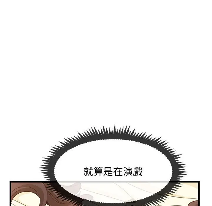 漫画《发小碰不得/强制催眠》第10话第93张图