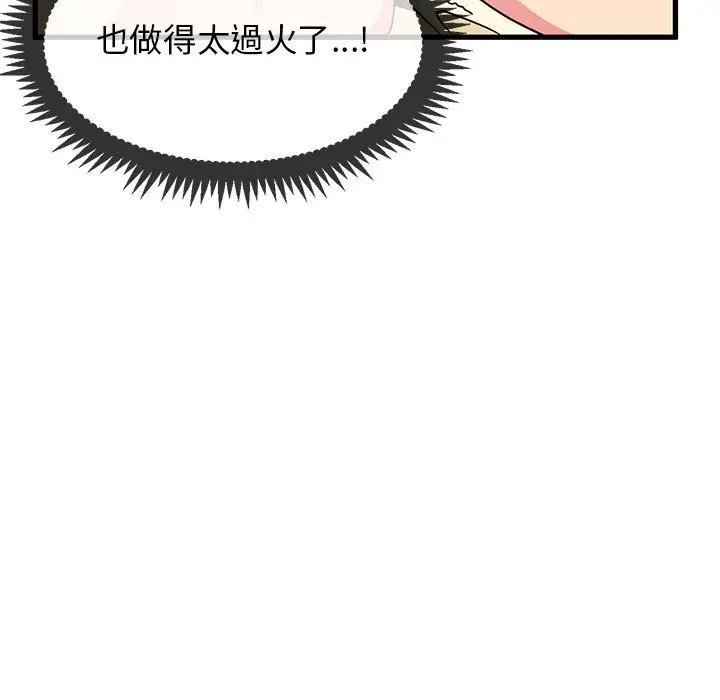 漫画《发小碰不得/强制催眠》第10话第95张图