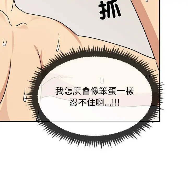 漫画《发小碰不得/强制催眠》第10话第97张图