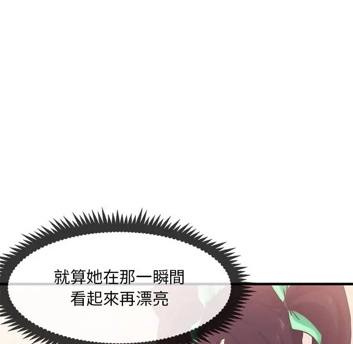 漫画《发小碰不得/强制催眠》第10话第98张图