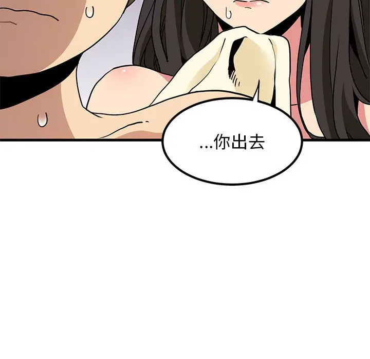漫画《发小碰不得/强制催眠》第11话第109张图