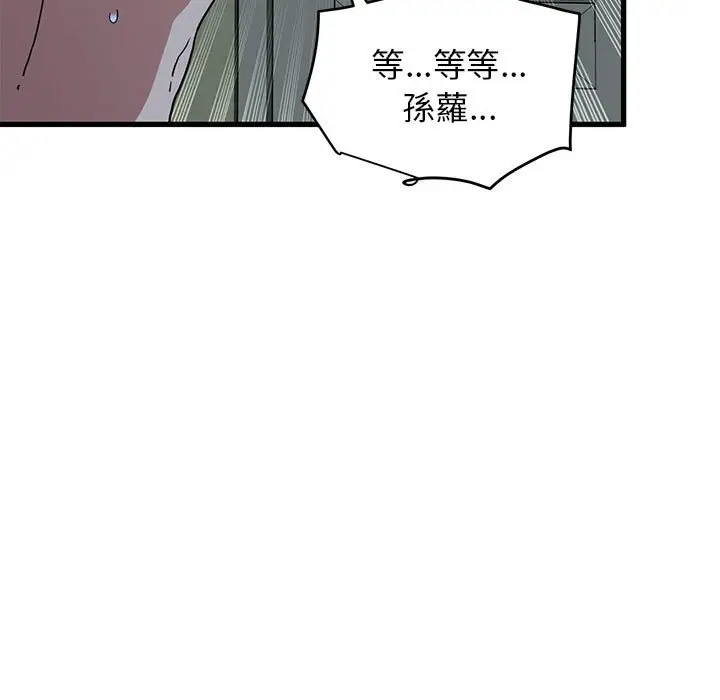 漫画《发小碰不得/强制催眠》第11话第119张图