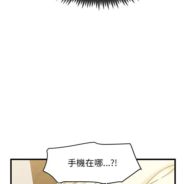 漫画《发小碰不得/强制催眠》第11话第12张图