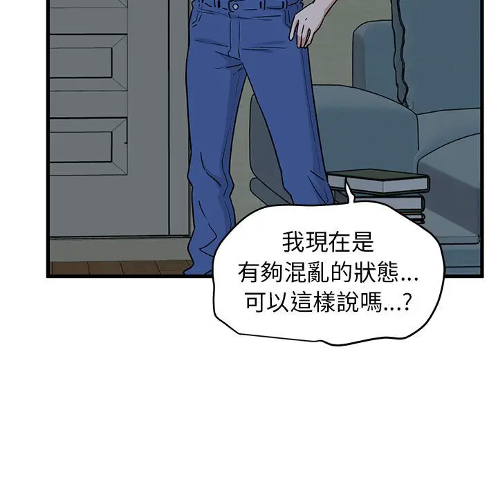 漫画《发小碰不得/强制催眠》第11话第129张图