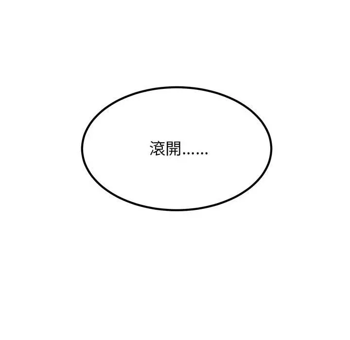 漫画《发小碰不得/强制催眠》第11话第138张图