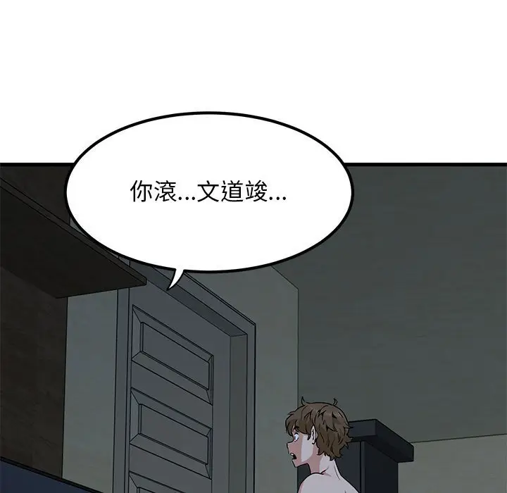 漫画《发小碰不得/强制催眠》第11话第139张图