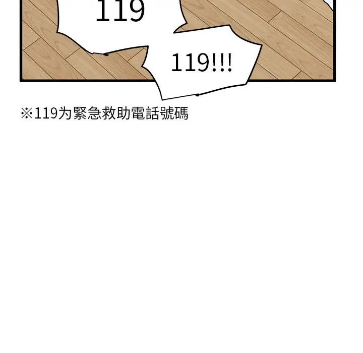 漫画《发小碰不得/强制催眠》第11话第14张图