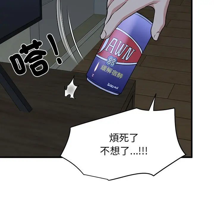 漫画《发小碰不得/强制催眠》第11话第145张图
