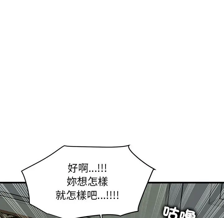 漫画《发小碰不得/强制催眠》第11话第146张图