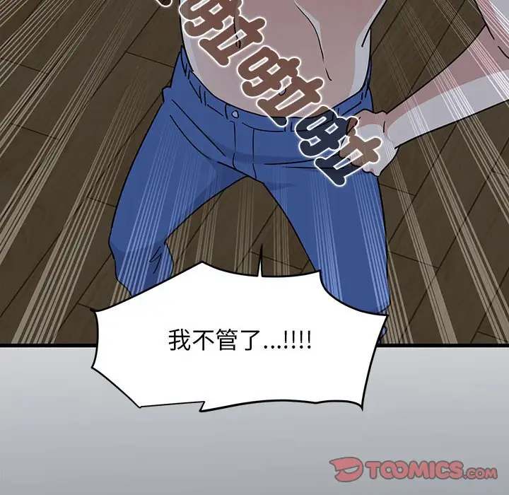 漫画《发小碰不得/强制催眠》第11话第148张图