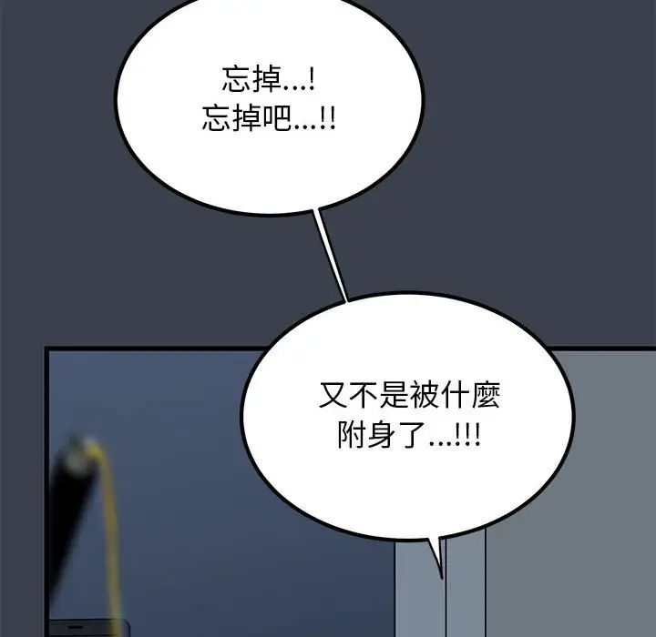 漫画《发小碰不得/强制催眠》第11话第154张图
