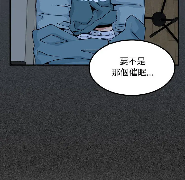 漫画《发小碰不得/强制催眠》第11话第158张图