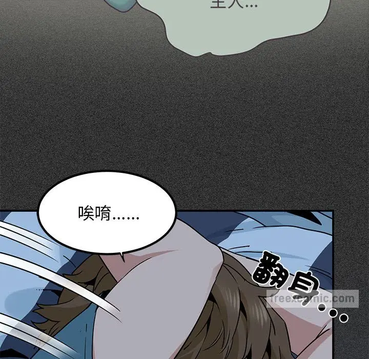 漫画《发小碰不得/强制催眠》第11话第162张图
