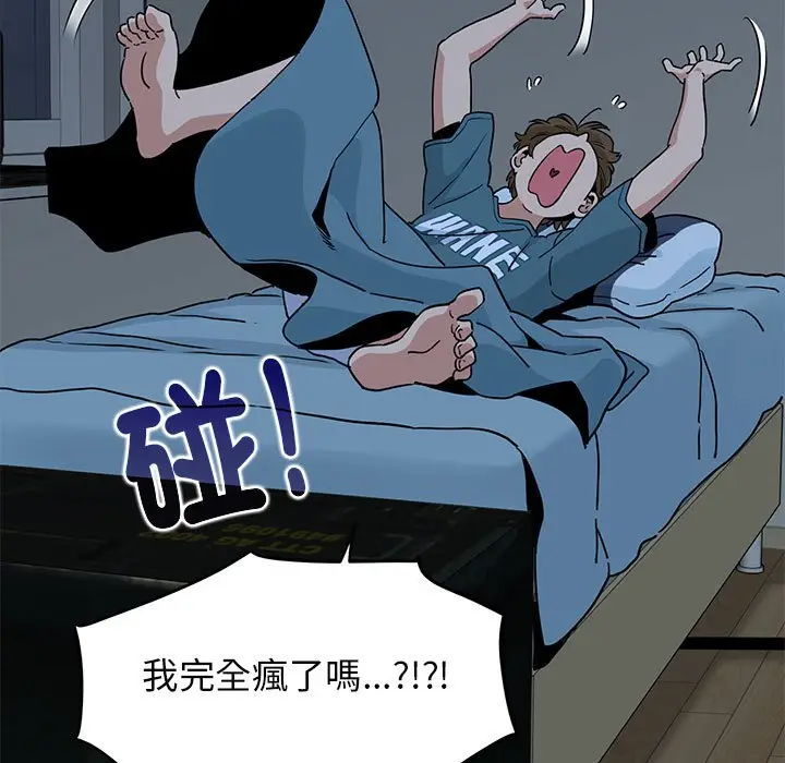 漫画《发小碰不得/强制催眠》第11话第167张图