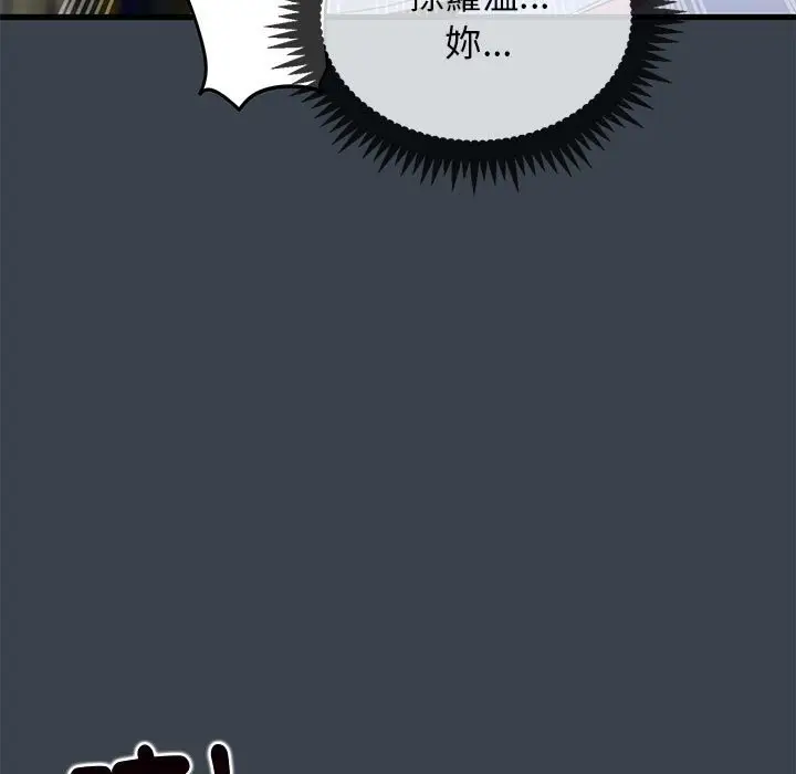 漫画《发小碰不得/强制催眠》第11话第189张图