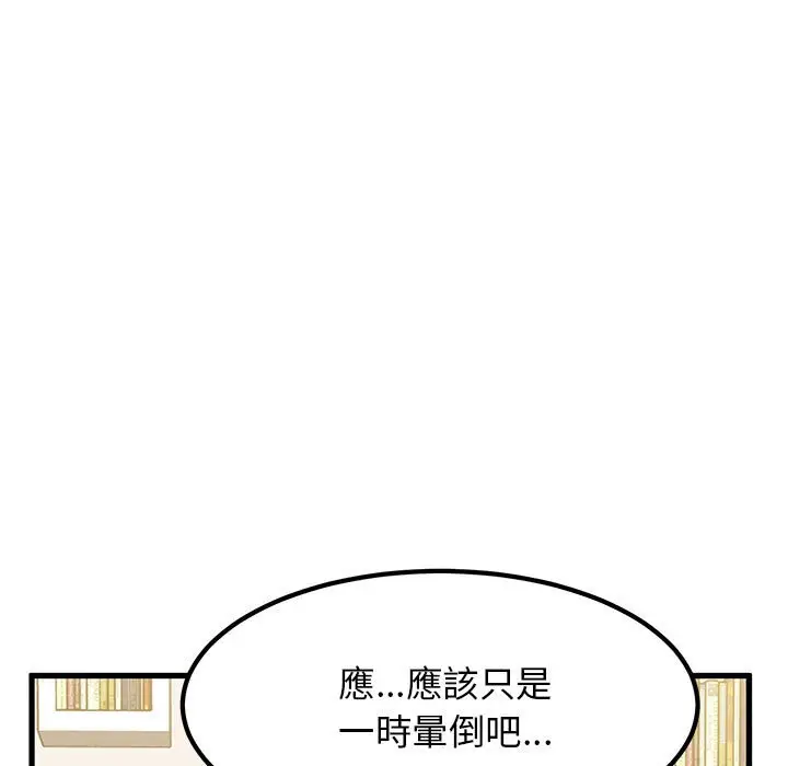 漫画《发小碰不得/强制催眠》第11话第19张图