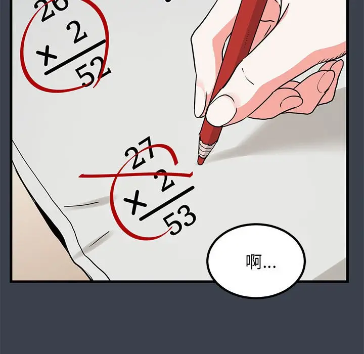 漫画《发小碰不得/强制催眠》第11话第195张图