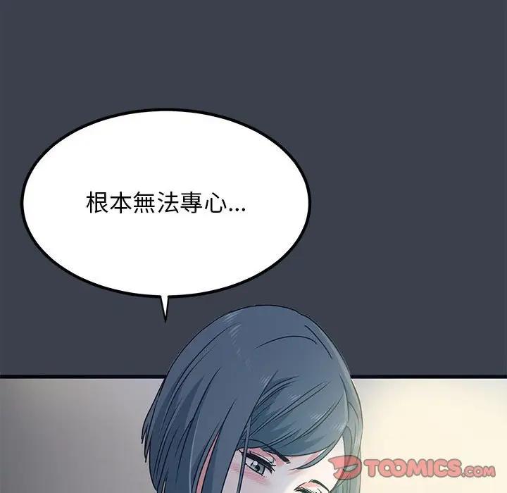 漫画《发小碰不得/强制催眠》第11话第196张图