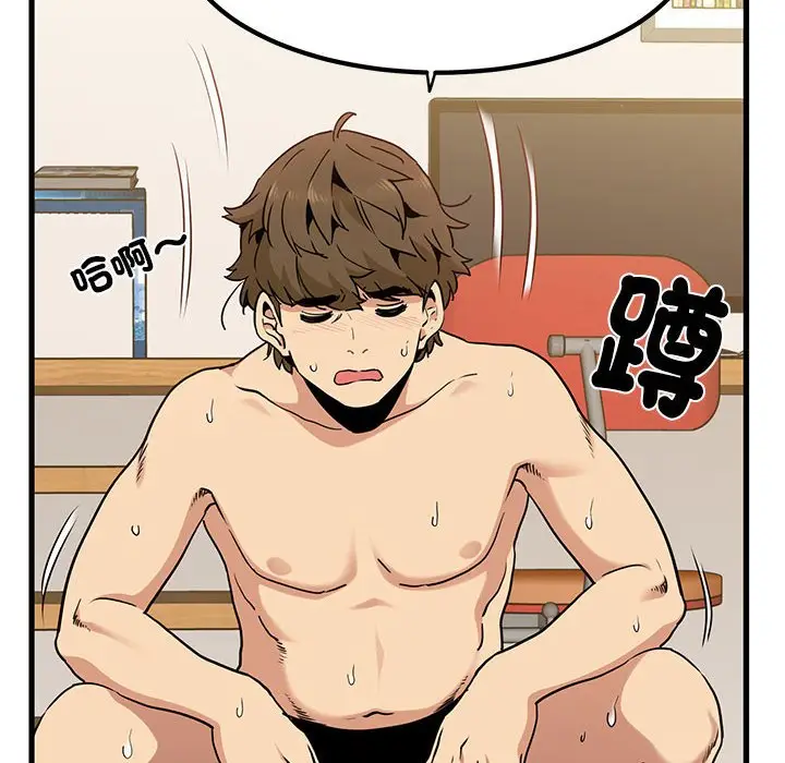 漫画《发小碰不得/强制催眠》第11话第20张图