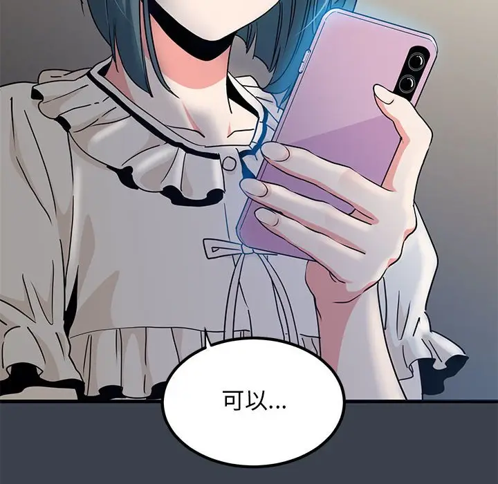漫画《发小碰不得/强制催眠》第11话第204张图
