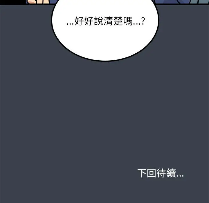 漫画《发小碰不得/强制催眠》第11话第210张图