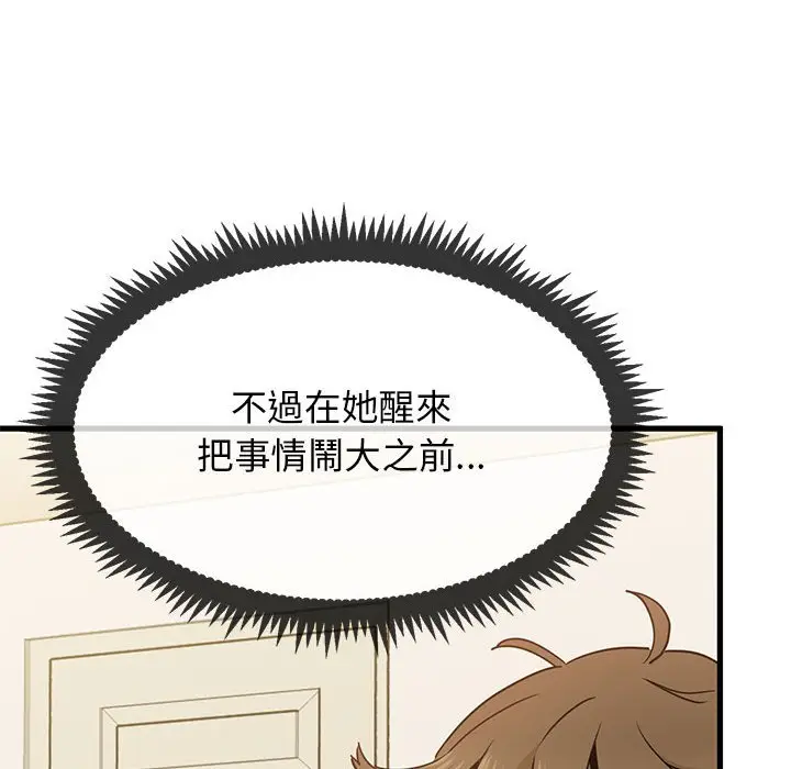 漫画《发小碰不得/强制催眠》第11话第22张图