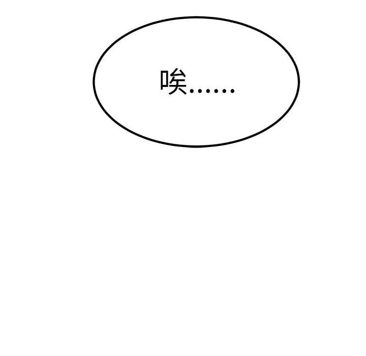 漫画《发小碰不得/强制催眠》第11话第34张图