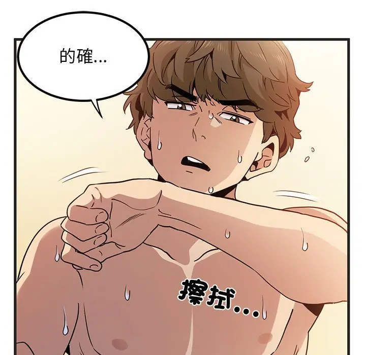 漫画《发小碰不得/强制催眠》第11话第41张图