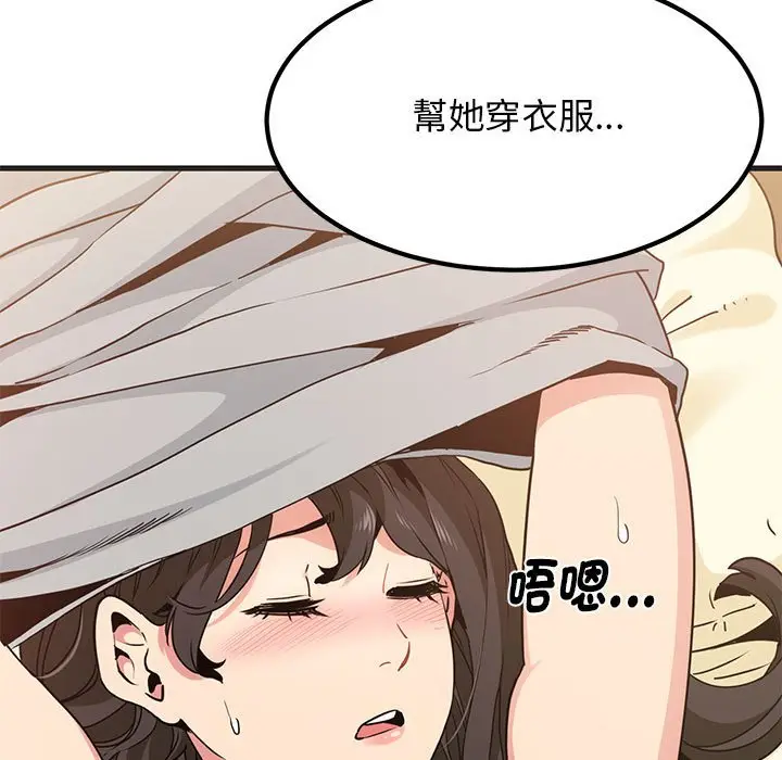 漫画《发小碰不得/强制催眠》第11话第43张图