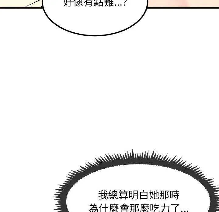 漫画《发小碰不得/强制催眠》第11话第45张图