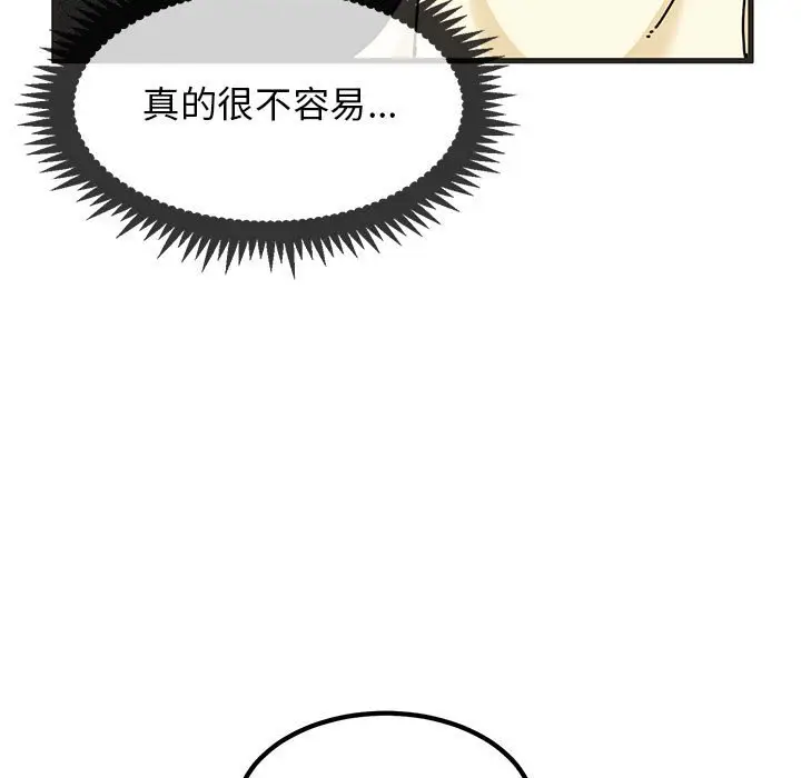 漫画《发小碰不得/强制催眠》第11话第47张图