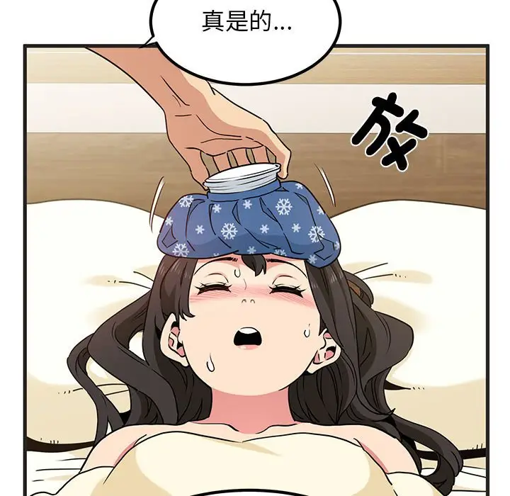漫画《发小碰不得/强制催眠》第11话第48张图
